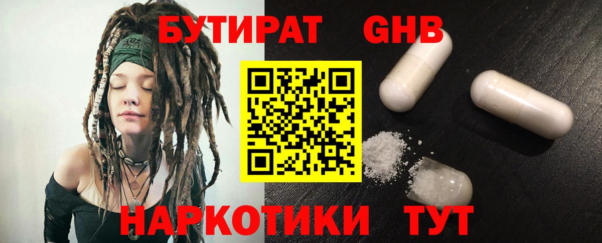 Таганрог  БУТИРАТ вода  Вход с VPN 