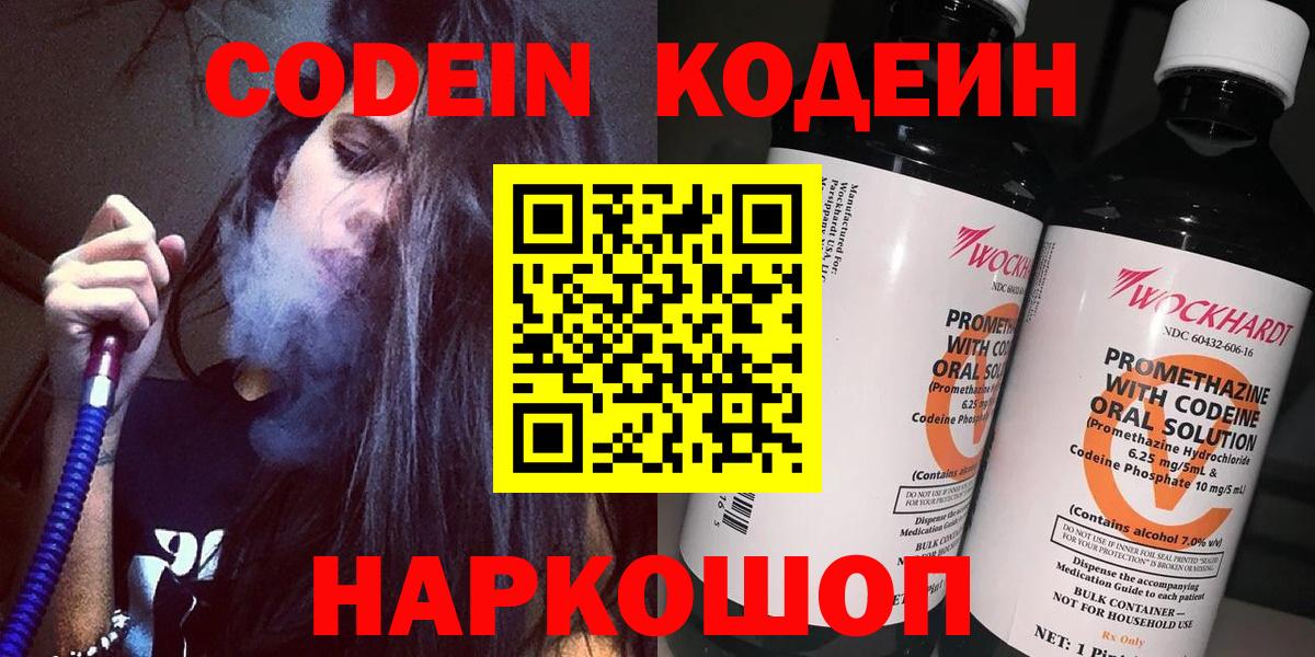 Таганрог  Кодеиновый сироп Lean Purple Drank  Вход с VPN 