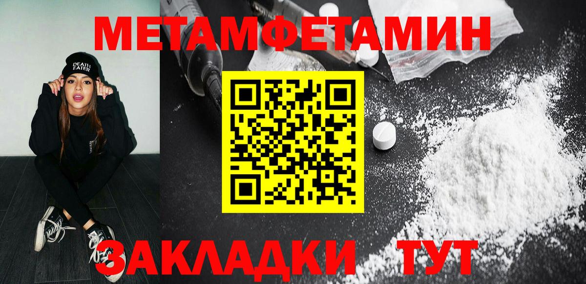 Первитин Methamphetamine  МЕТАМФЕТАМИН  Таганрог  Первитин Methamphetamine  Вход с VPN 